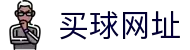买球网址·全球赢家信心之选